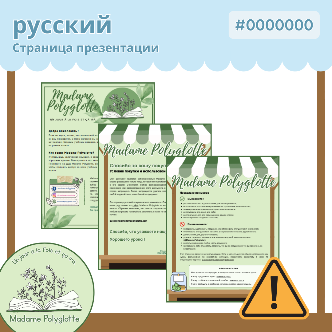 RU - Страница презентации - Page de présentation